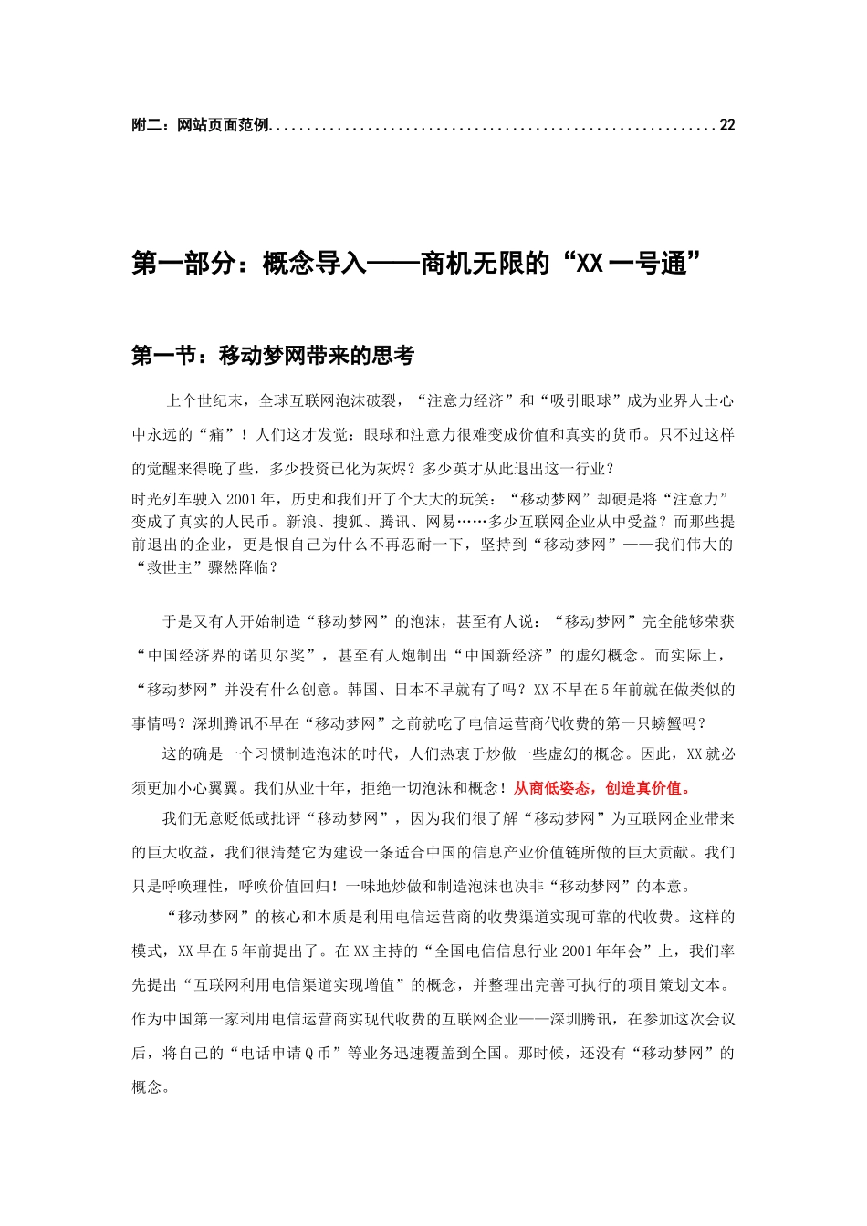 某电子科技公司商业计划书_第2页