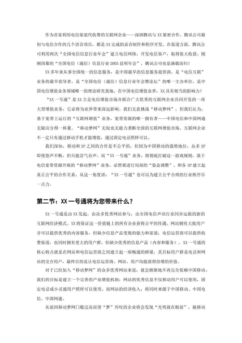 某电子科技公司商业计划书_第3页