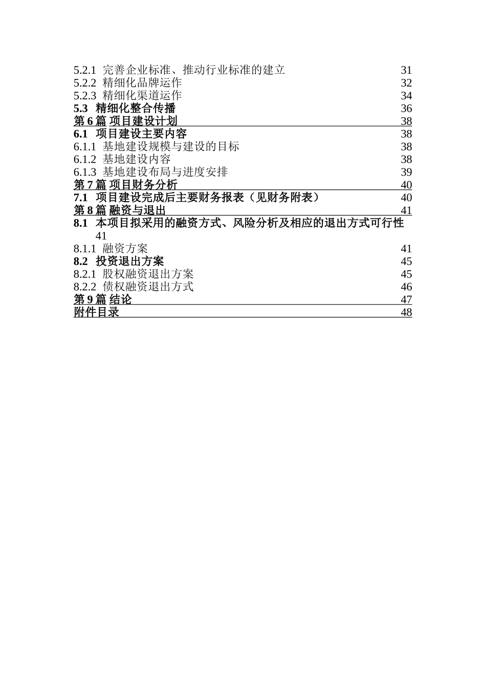 某冬枣项目商业计划书_第2页
