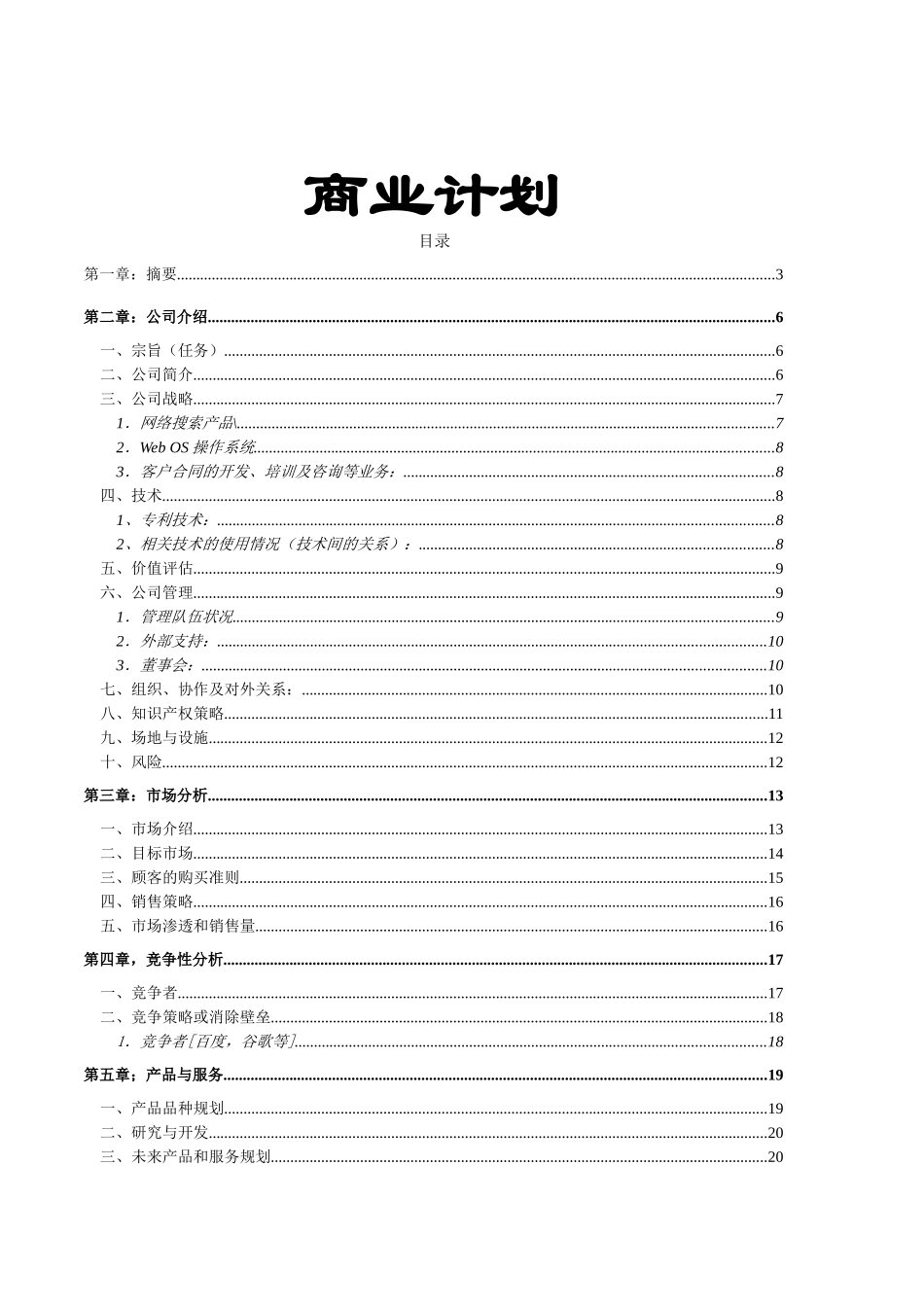 某多媒体搜索技术商业计划书_第1页