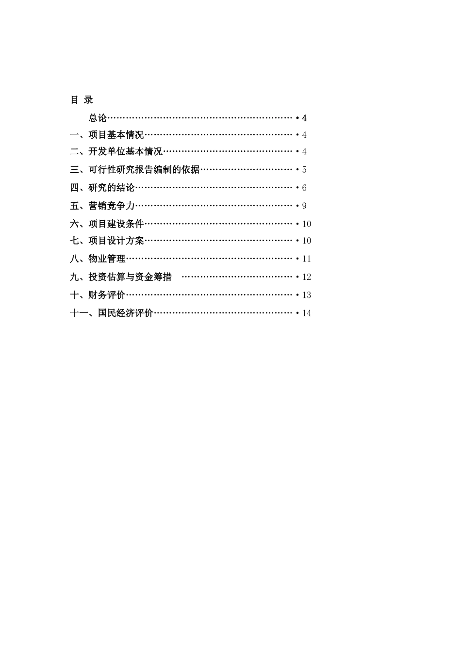 某房地产开发项目可行性研究报告_第1页