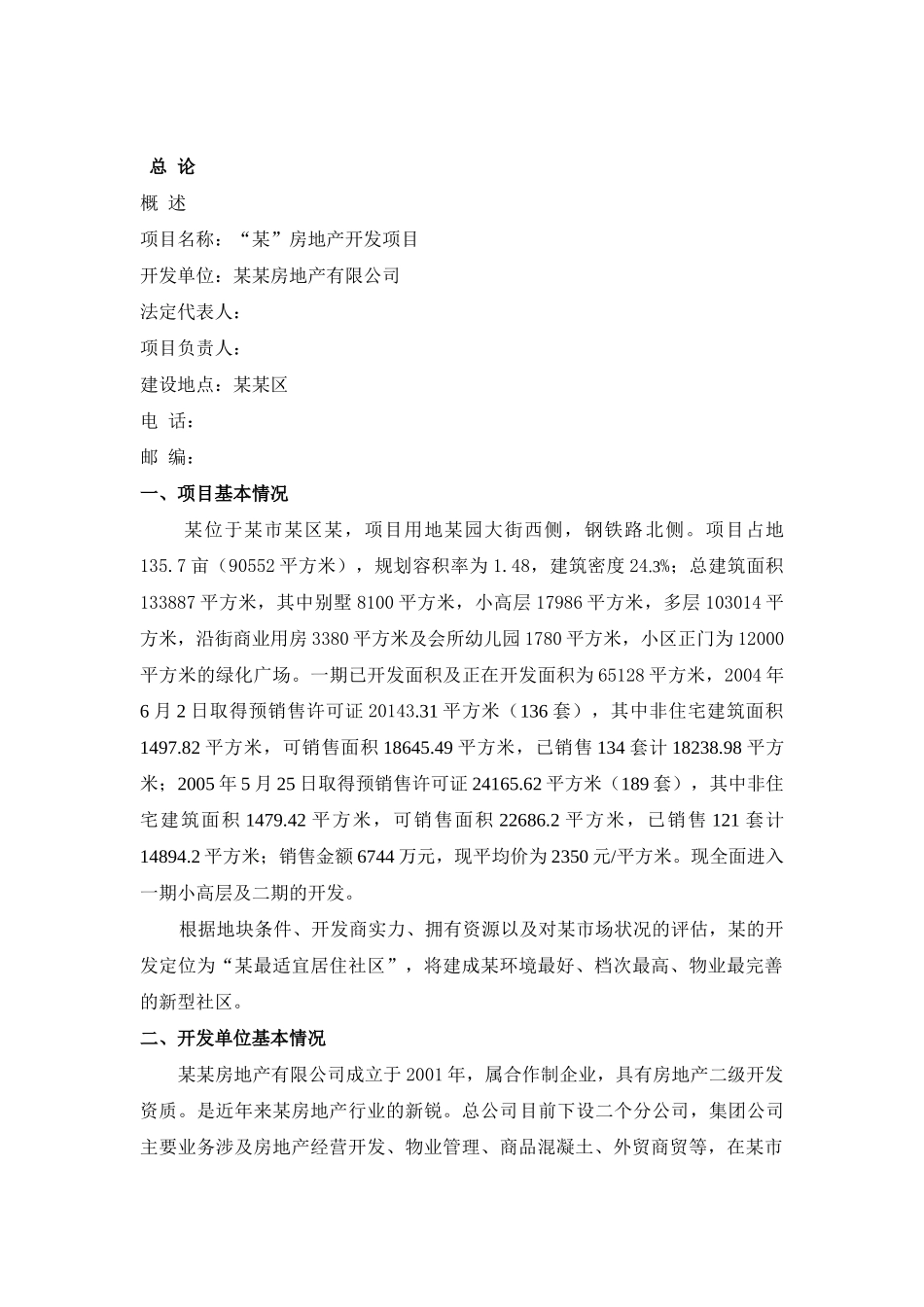 某房地产开发项目可行性研究报告_第2页