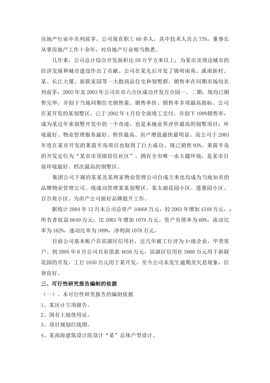 某房地产开发项目可行性研究报告_第3页