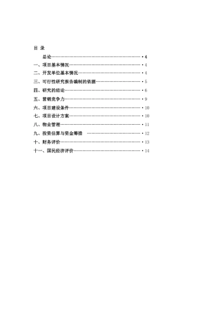 某房地产开发项目可行性研究报告