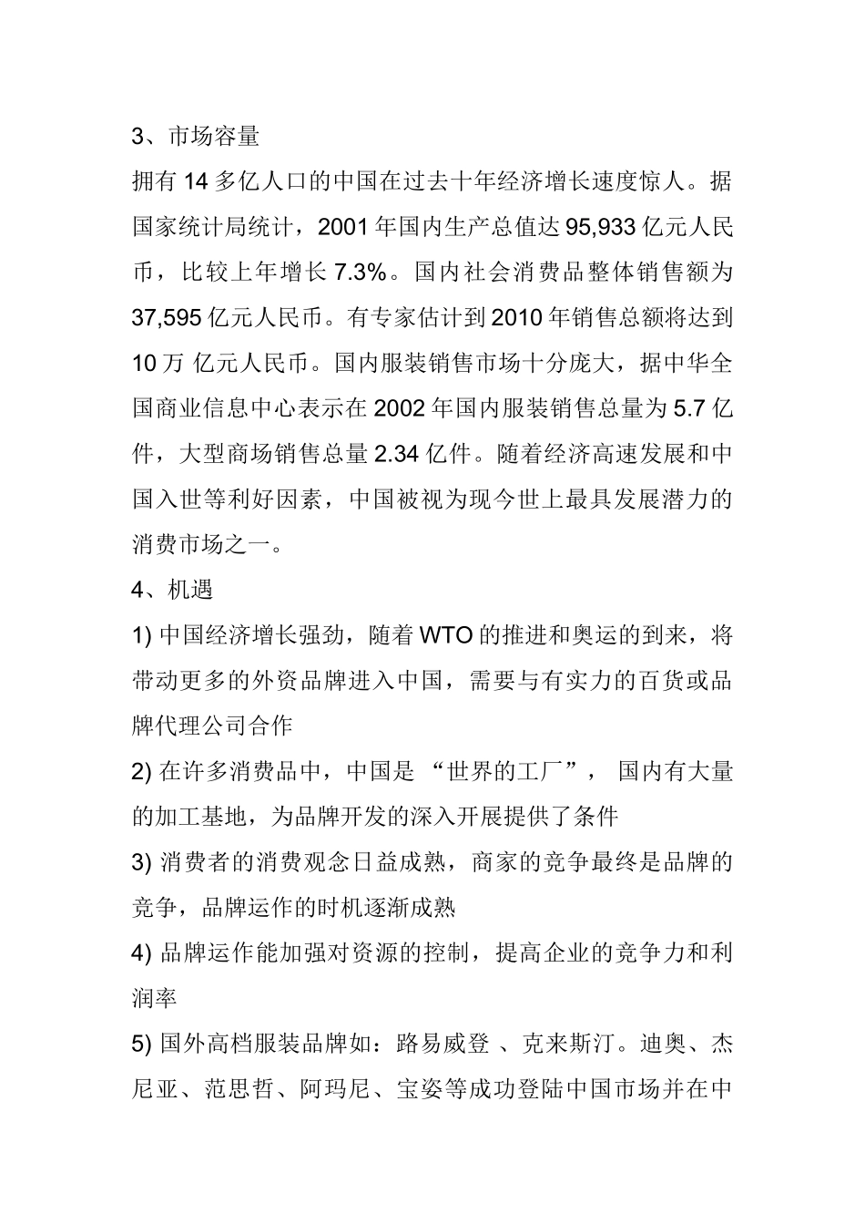某服装公司商业计划书_第2页