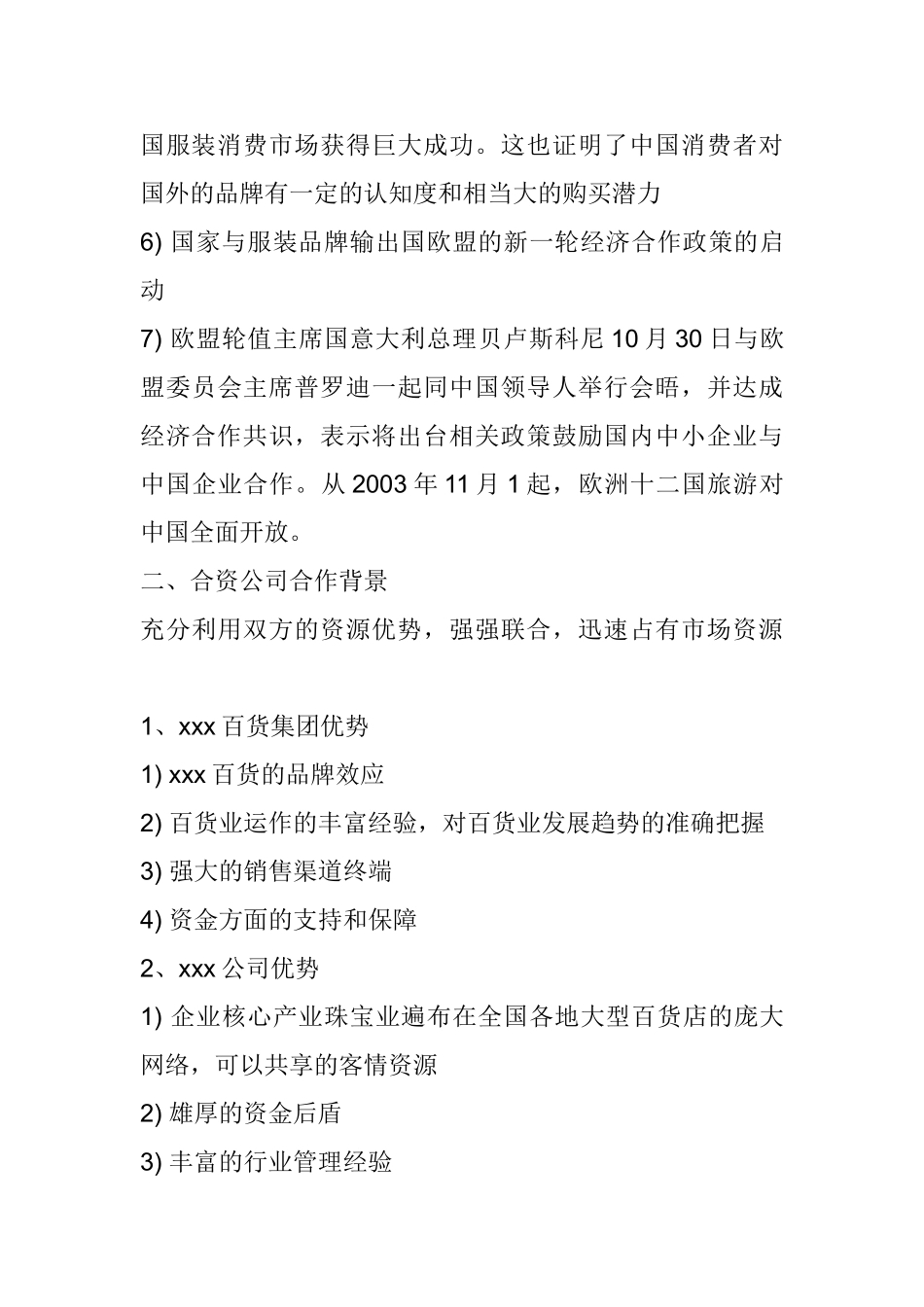 某服装公司商业计划书_第3页
