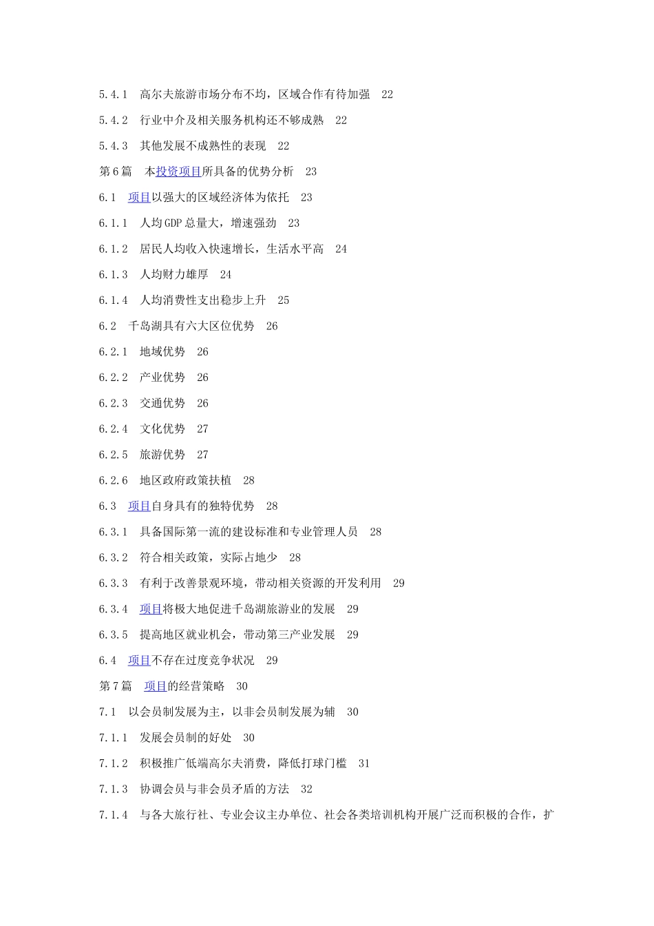 某高尔夫球项目商业计划书_第2页