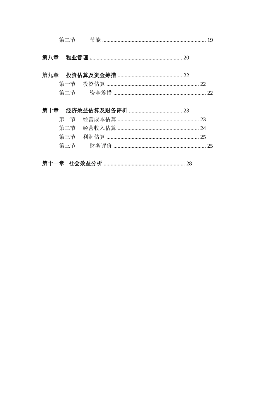某工业园投资可研分析可行性研究报告_第2页