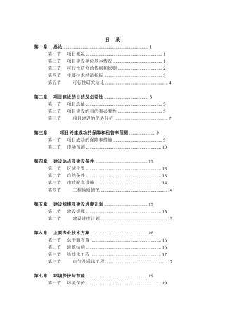 某工业园投资可研分析可行性研究报告