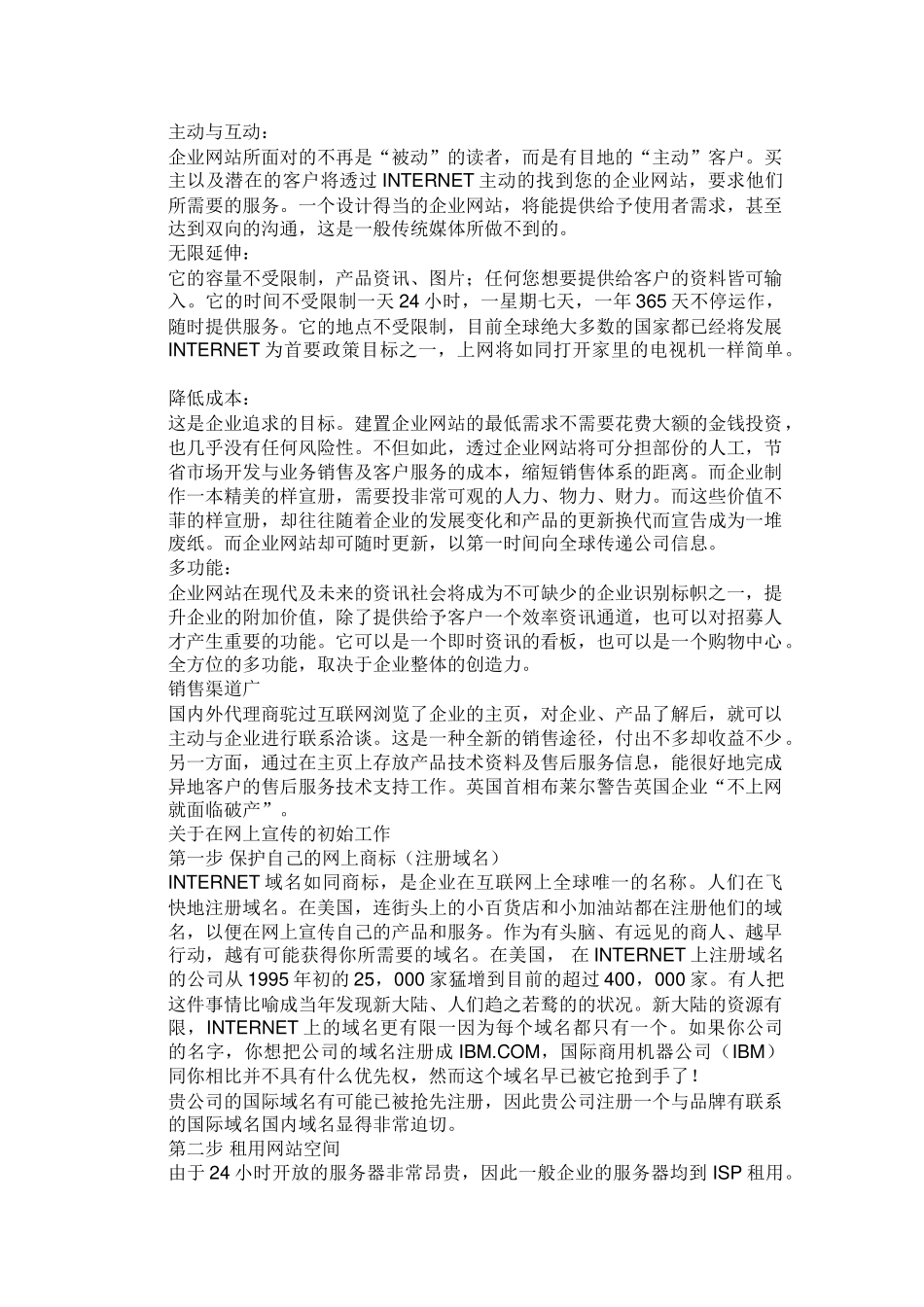 某公司国际互联网站建设方案_第2页