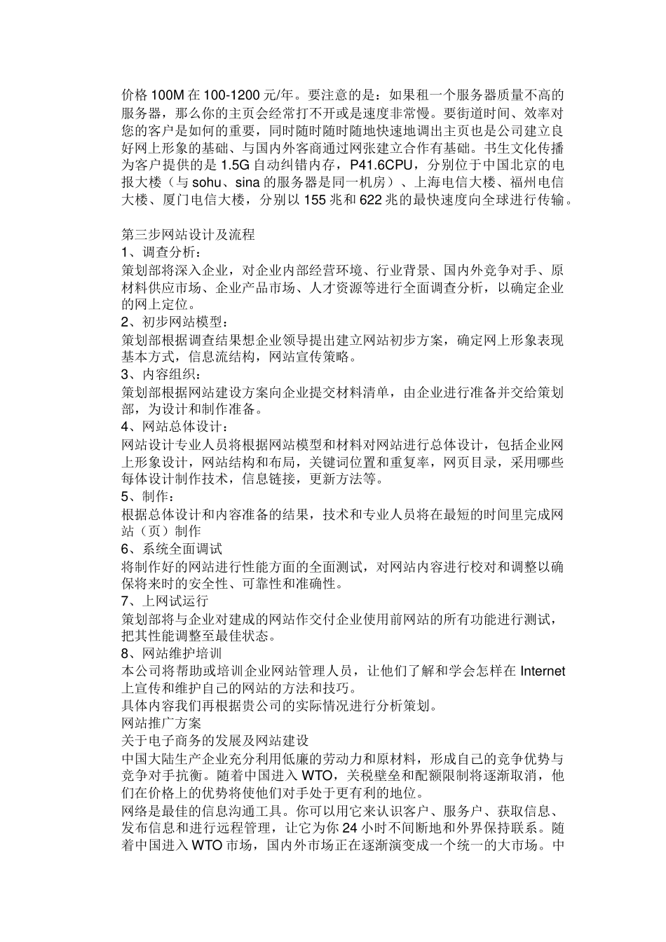 某公司国际互联网站建设方案_第3页