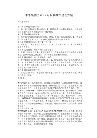 某公司国际互联网站建设方案