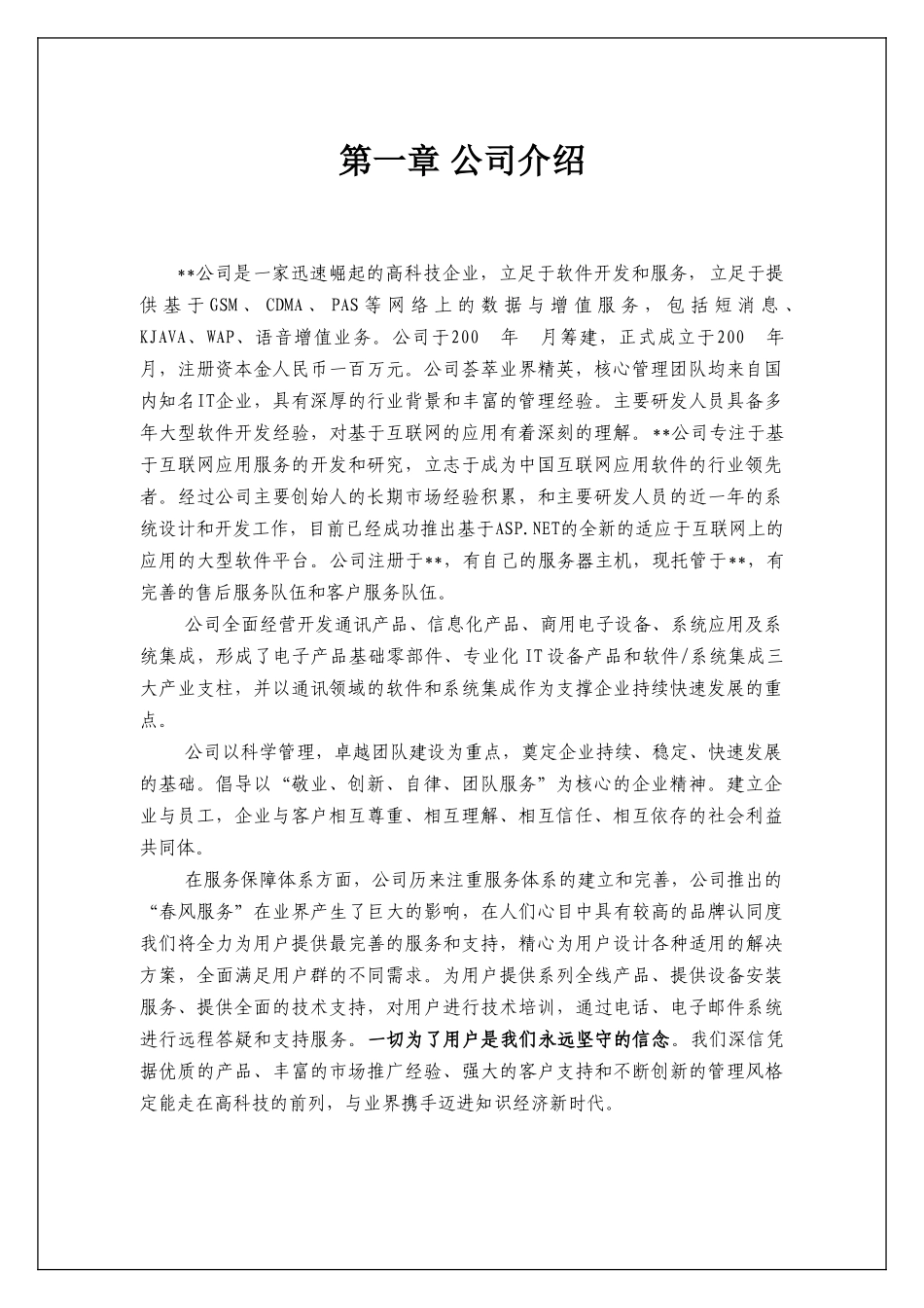 某公司会员综合管理系统商业计划书_第2页
