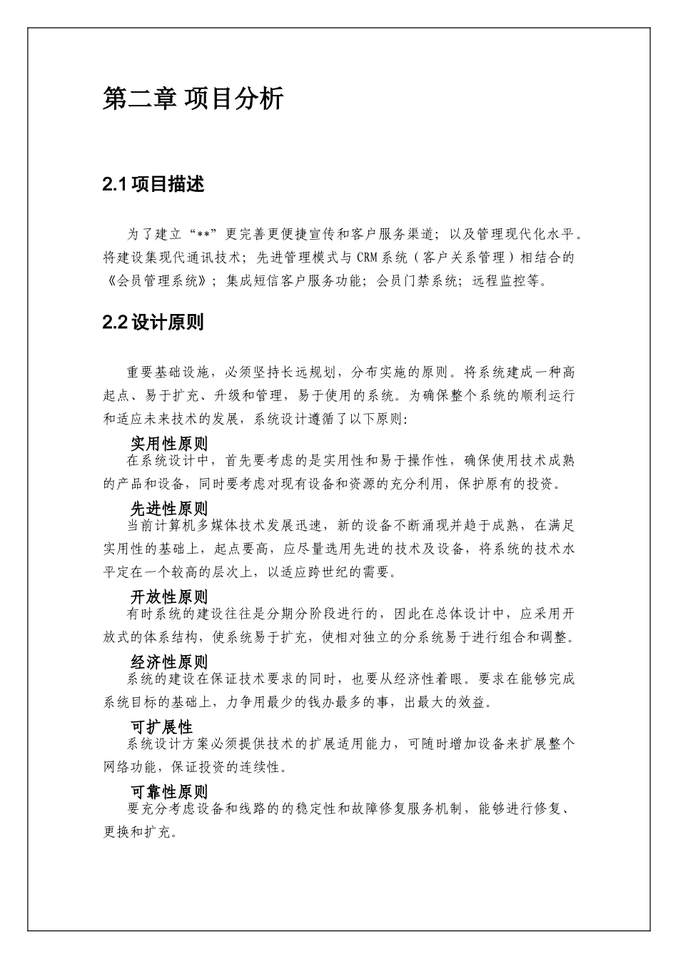 某公司会员综合管理系统商业计划书_第3页