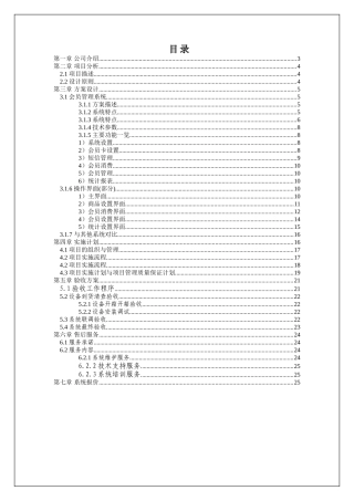某公司会员综合管理系统商业计划书
