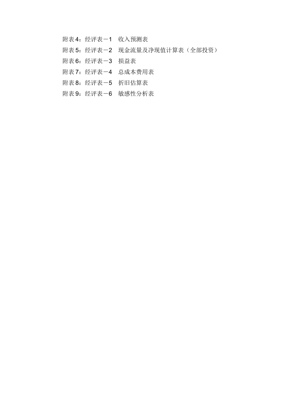 某公司宽带城域网工程可行性研究报告_第3页