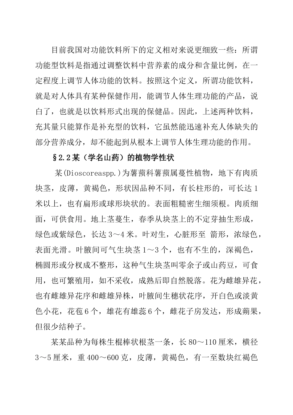 某功能饮料自动生产线建设项目可行性报告_第2页