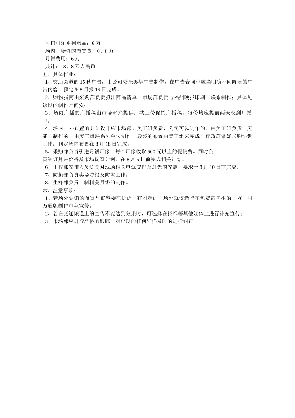 某购物广场中秋节促销策划_第2页