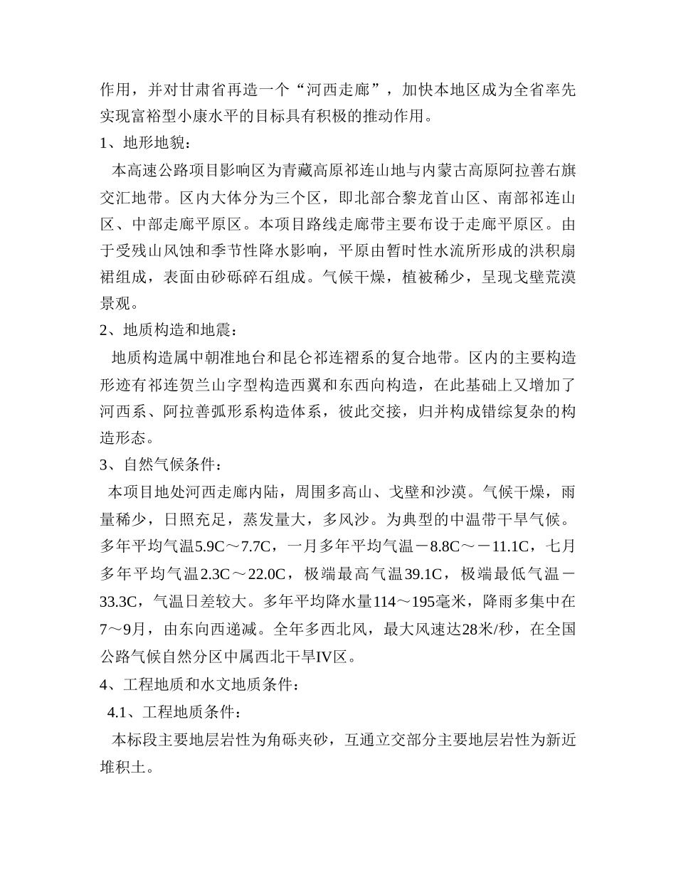 某国道高速公路项目报告_第2页