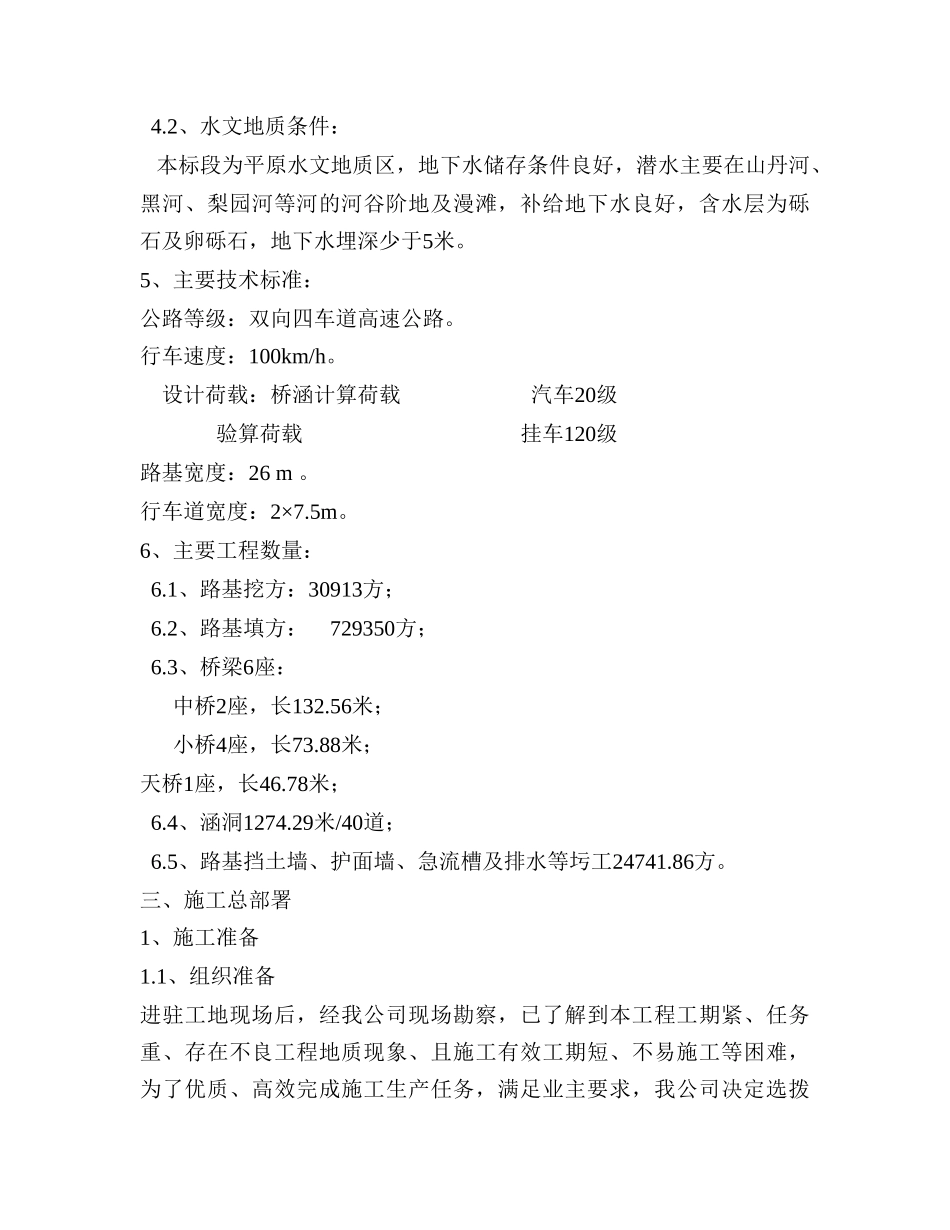 某国道高速公路项目报告_第3页