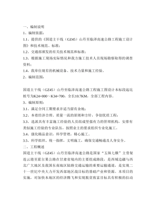 某国道高速公路项目报告