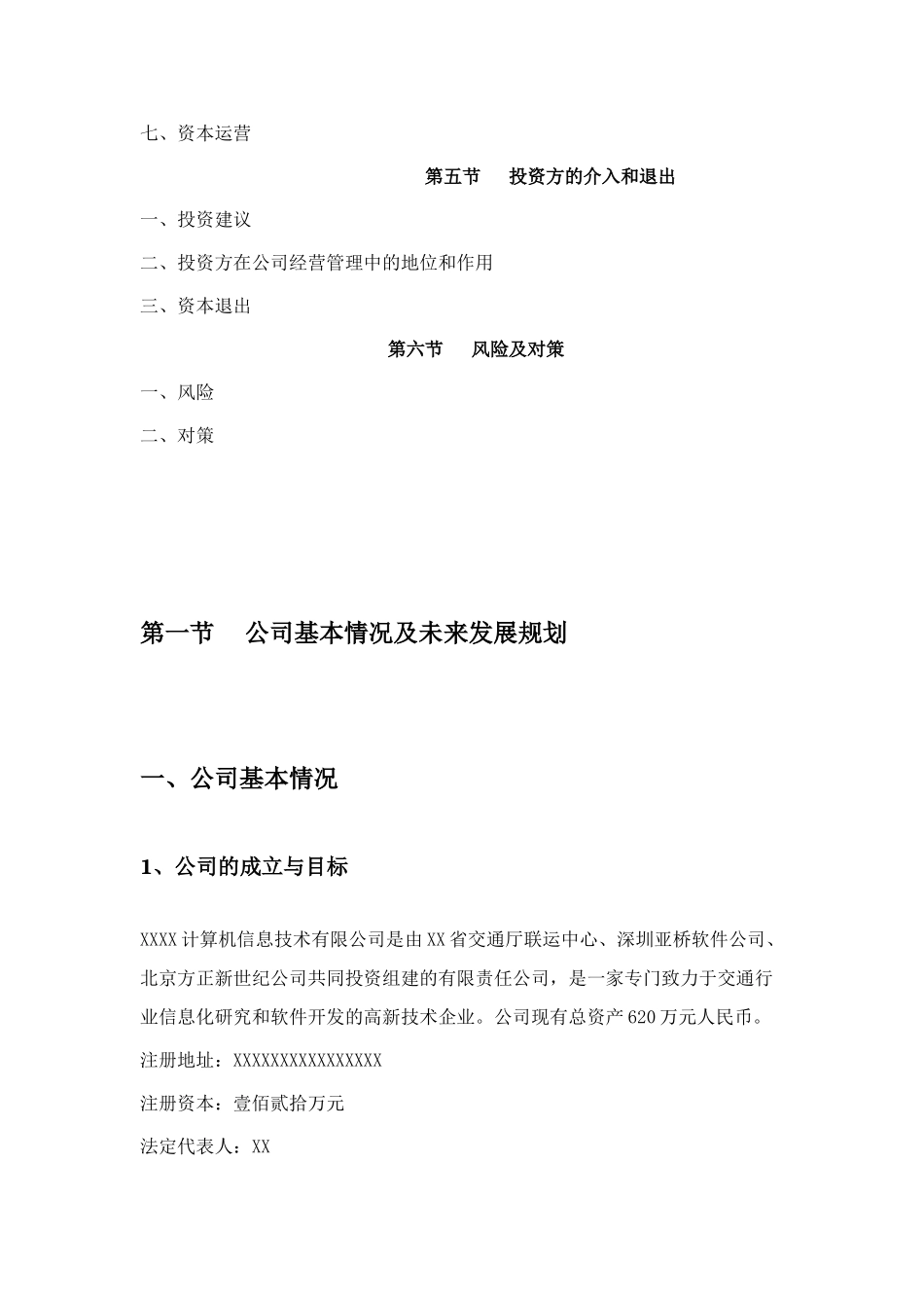 某互联网公司商业计划书参考_第2页
