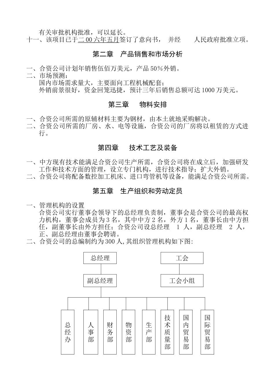 某机械制造有限公司可行性研究报告_第2页
