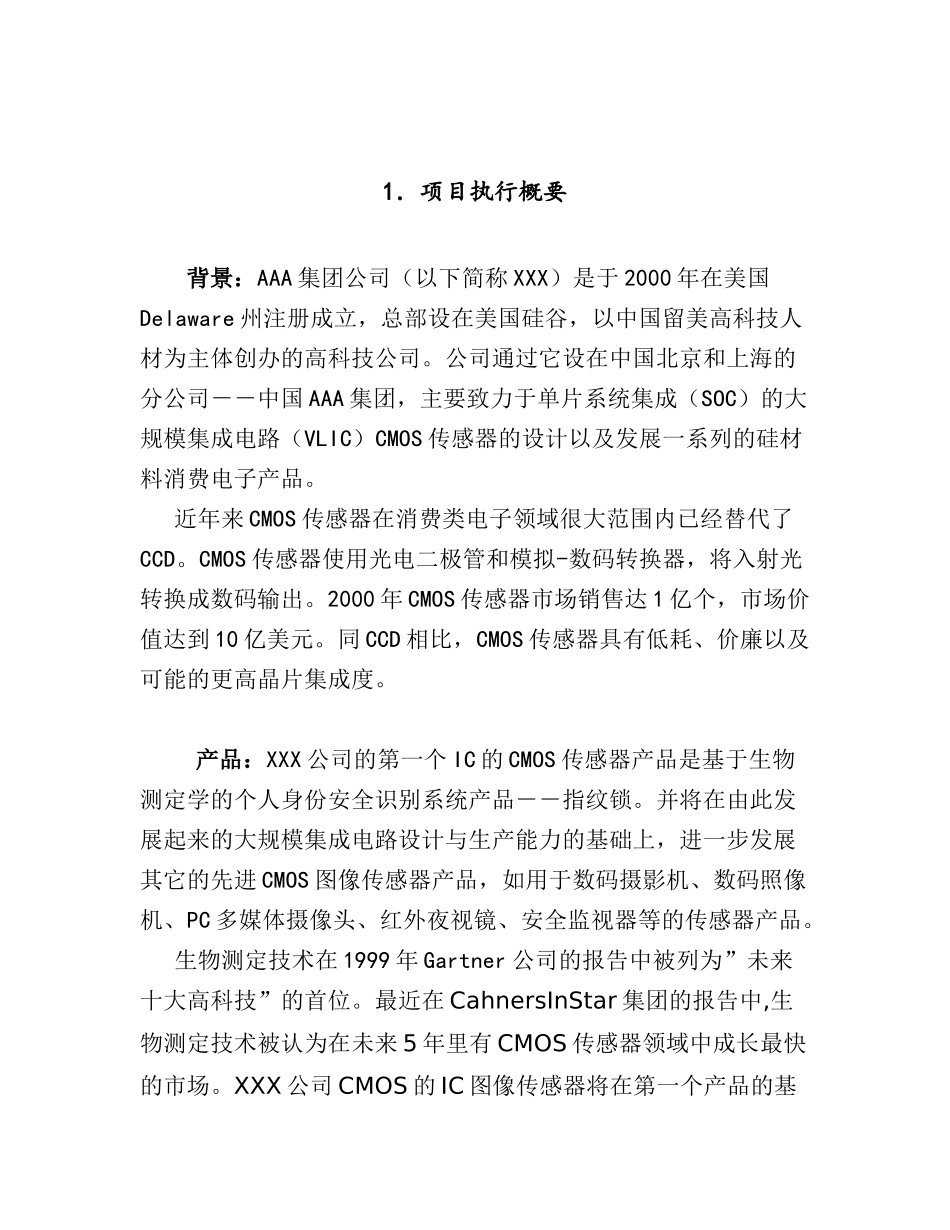 某集团公司商业计划书_第3页