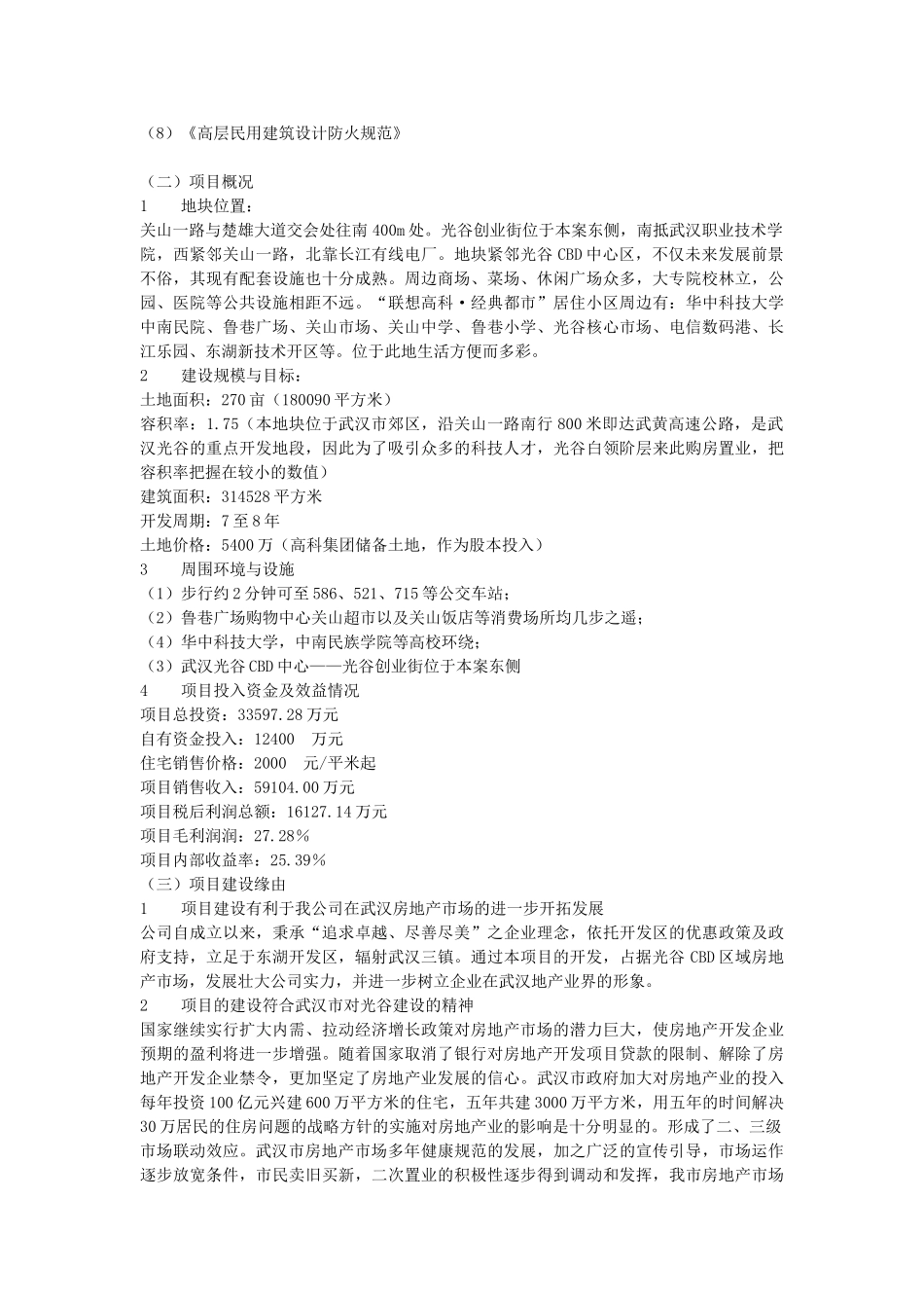 某集团武汉地产项目可行性_第2页