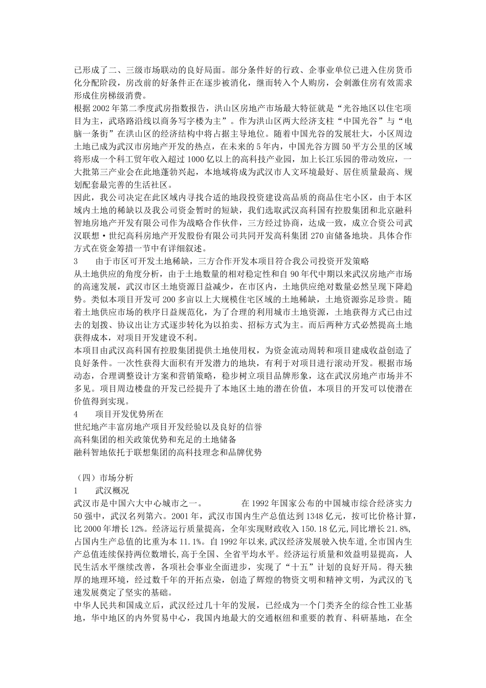 某集团武汉地产项目可行性_第3页