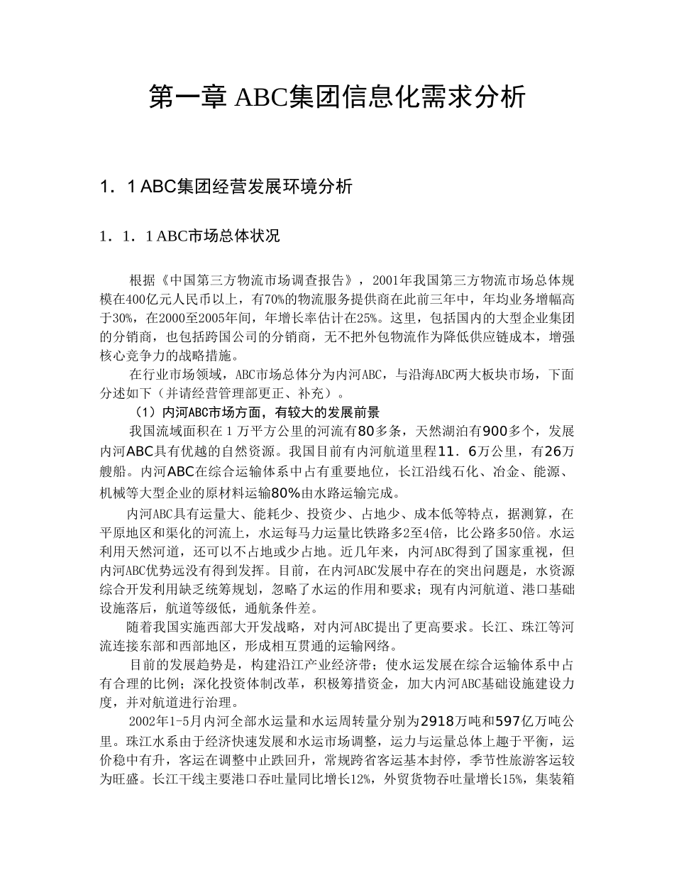 某集团信息化建设规划书_第3页