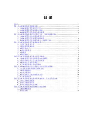 某集团信息化建设规划书