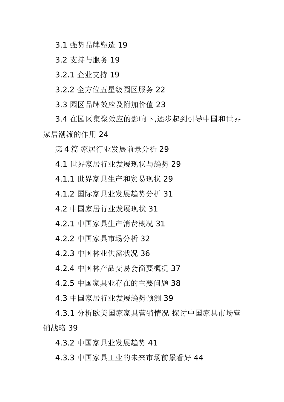 某家居产业园商业计划书_第2页