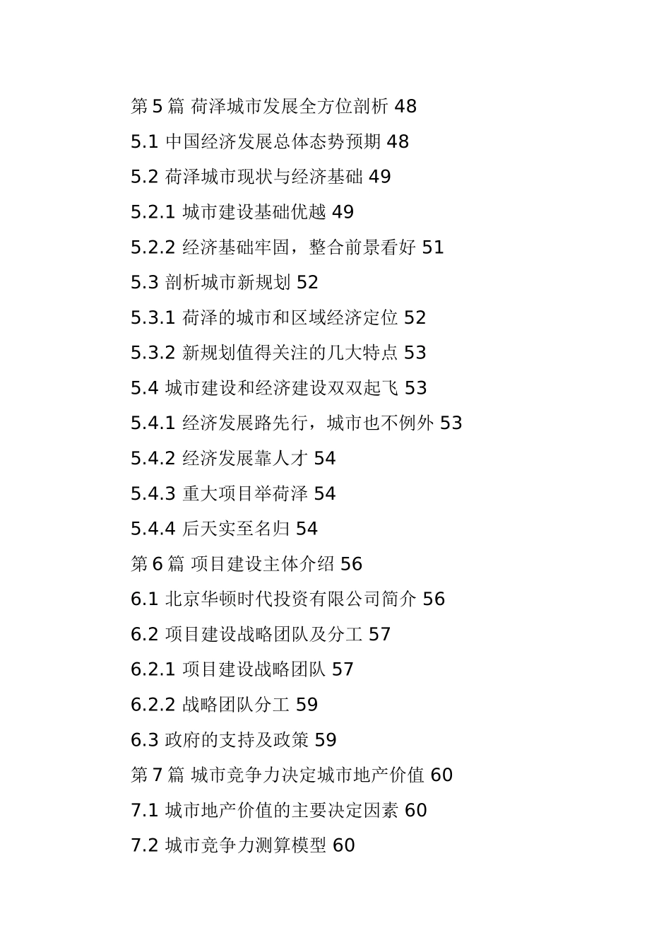 某家居产业园商业计划书_第3页