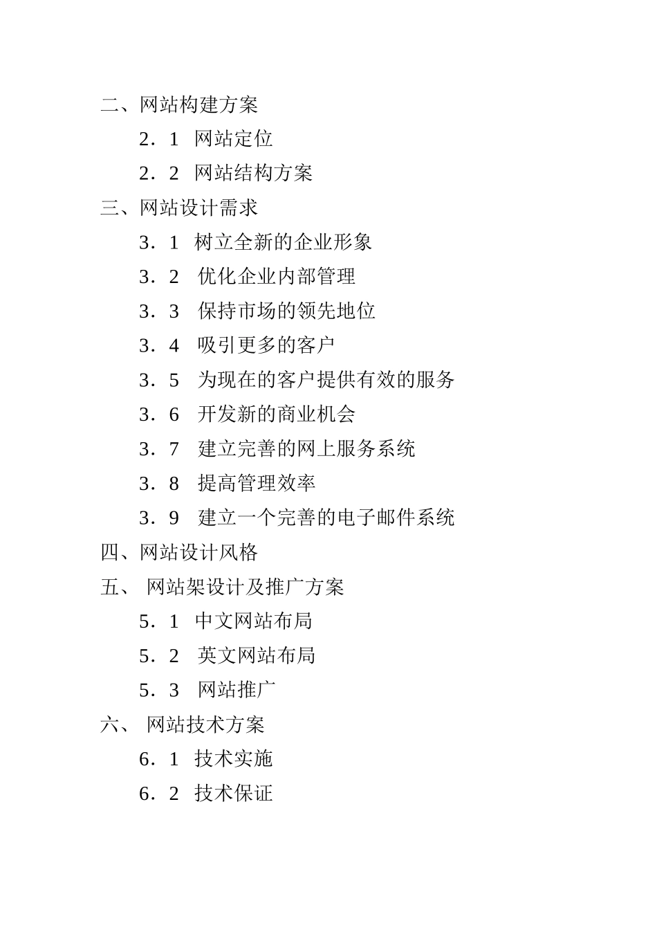 某酒店网站商业计划书_第2页