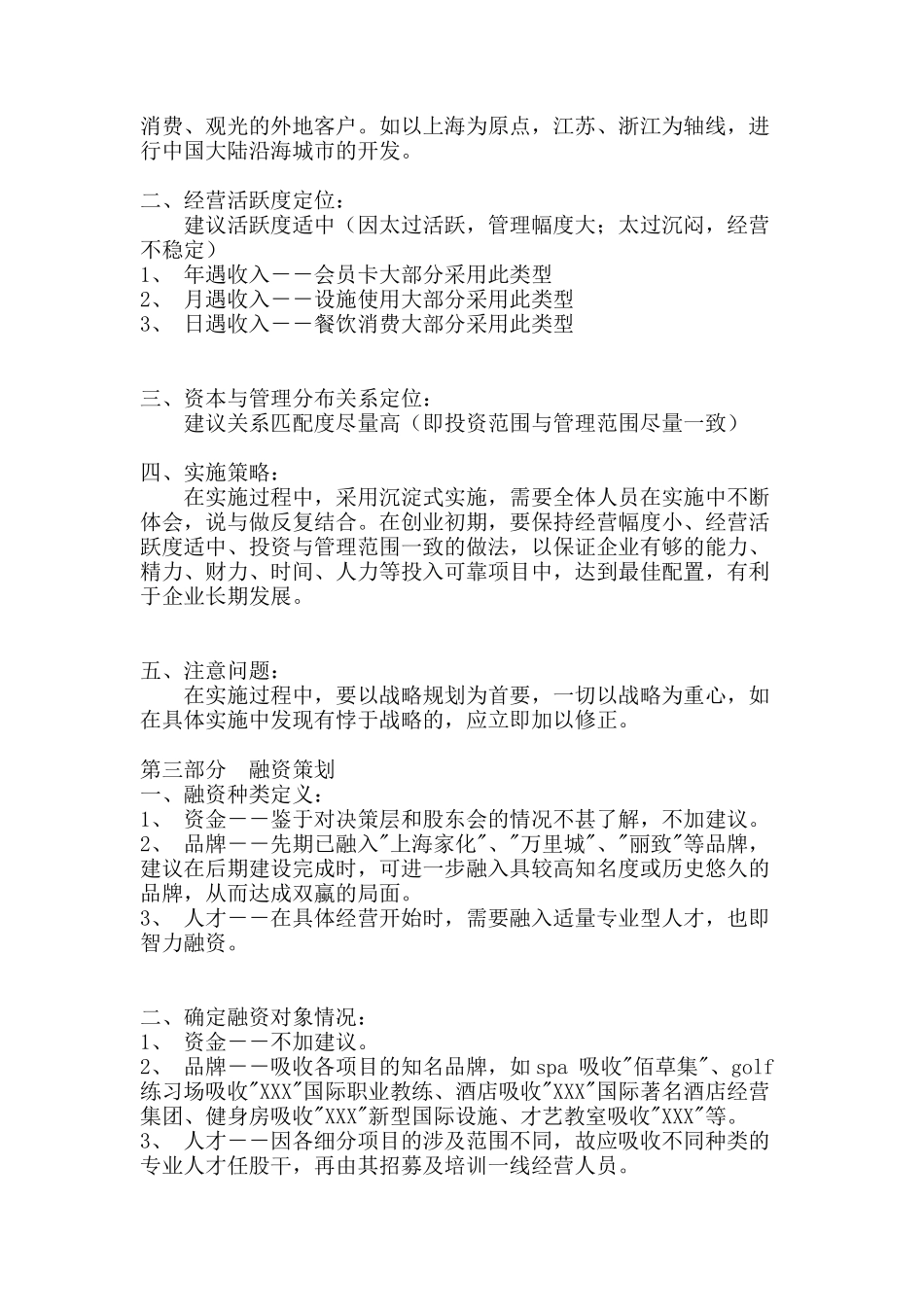 某酒店项目整体策划案_第2页