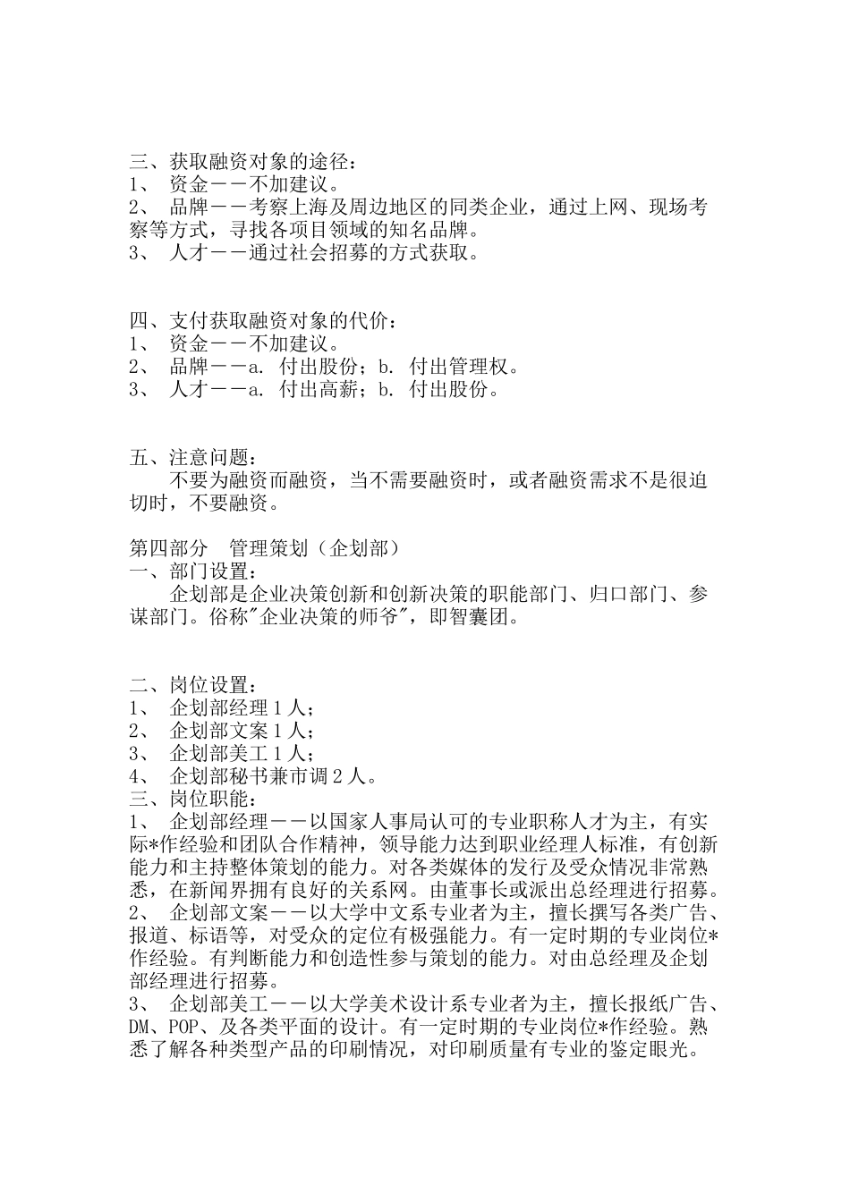 某酒店项目整体策划案_第3页