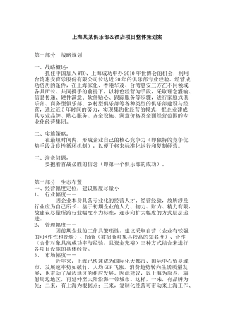 某酒店项目整体策划案