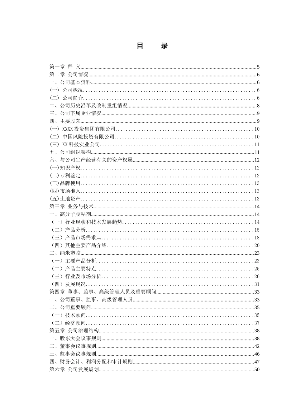 某科技股份有限公司商业计划书_第2页