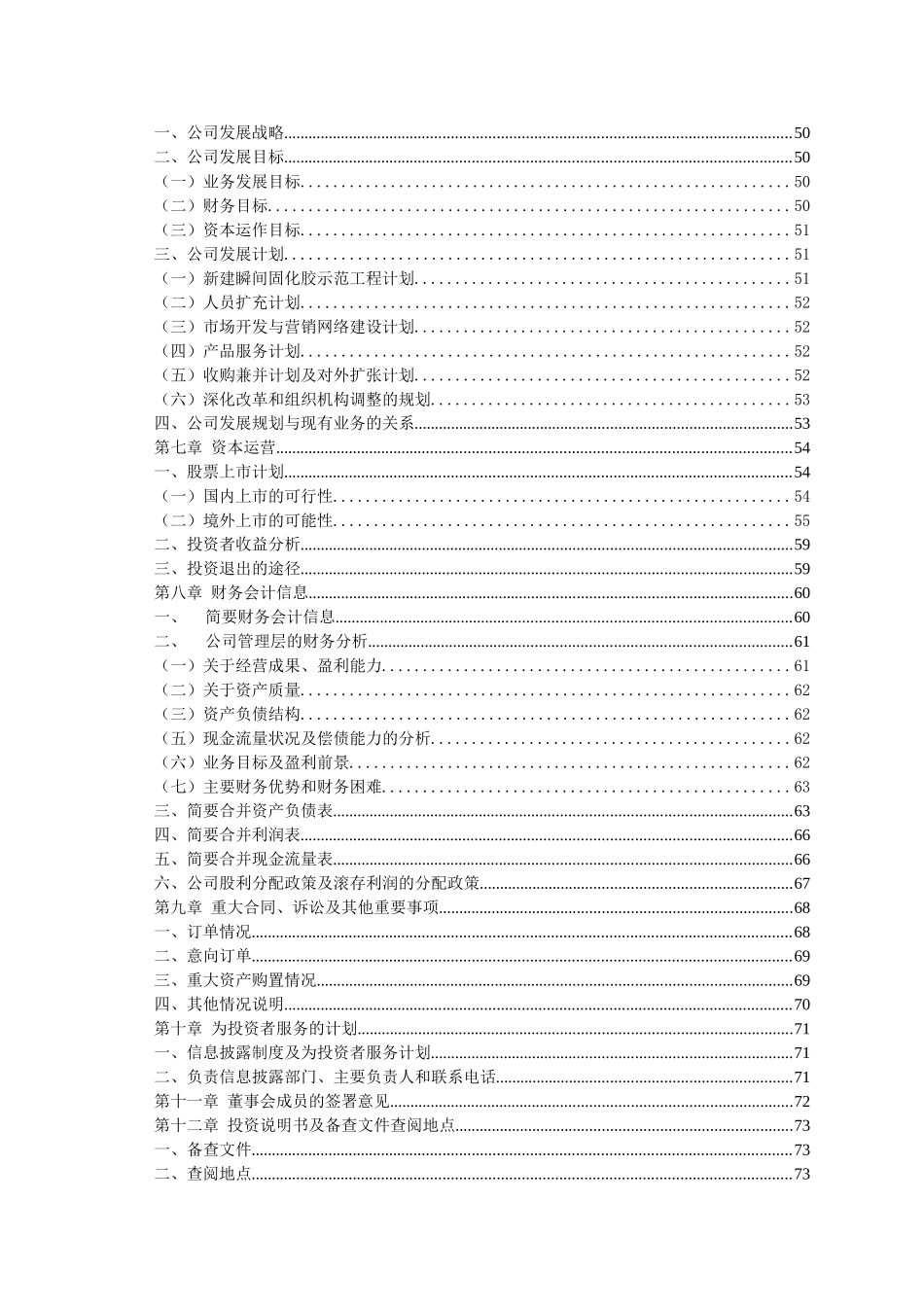 某科技股份有限公司商业计划书_第3页