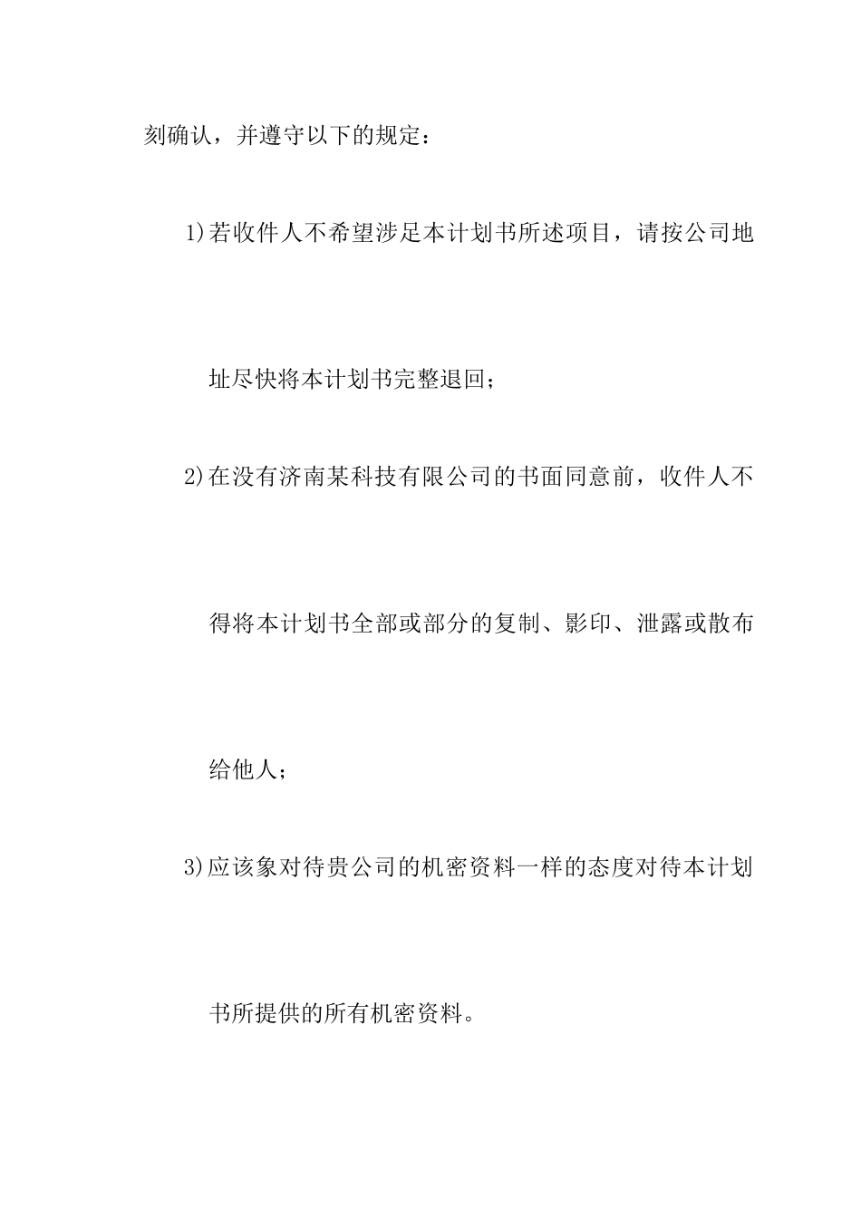 某科技有限公司商业计划书_第2页