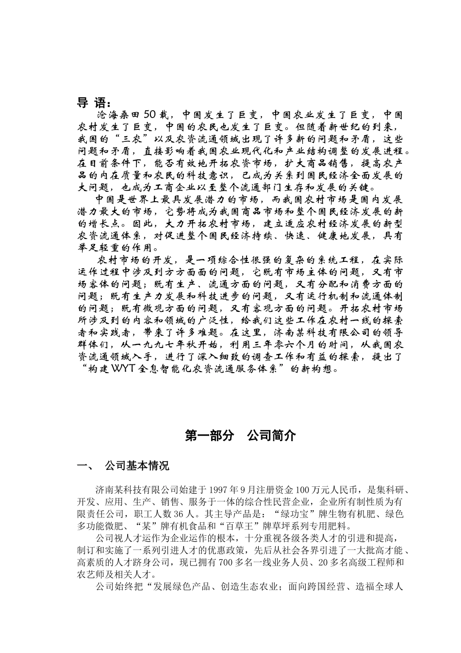 某科技有限公司商业计划书_第3页