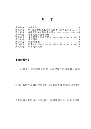 某科技有限公司商业计划书