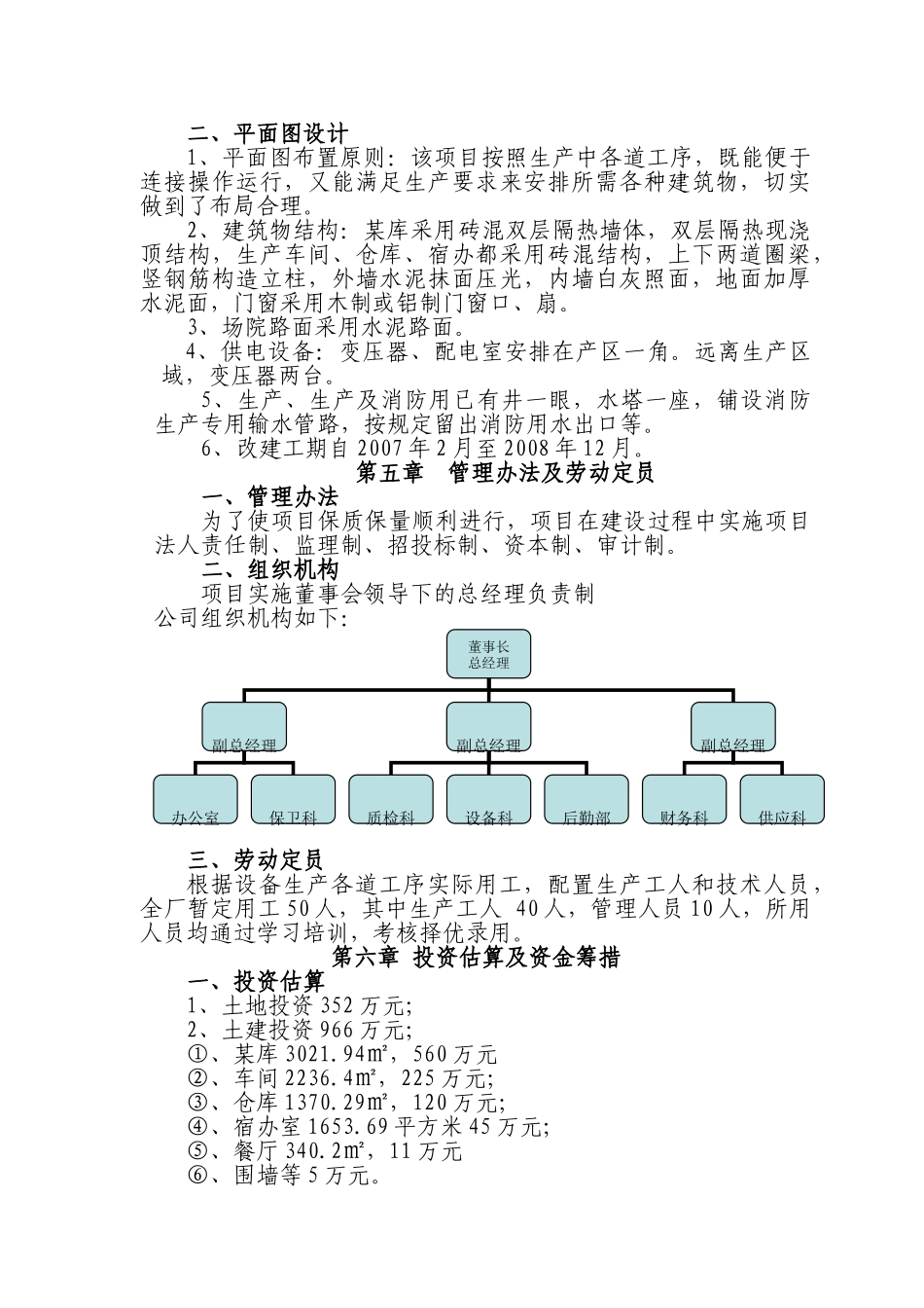 某库储藏项目蓝天冷冻厂可行性研究报告_第3页