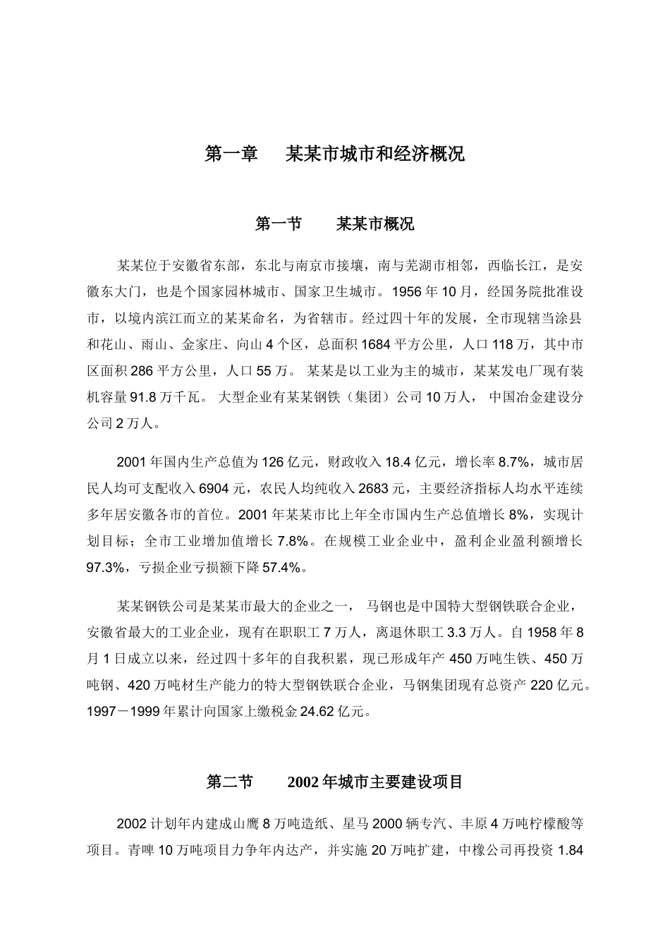 某某供水项目可行性研究报告_第2页