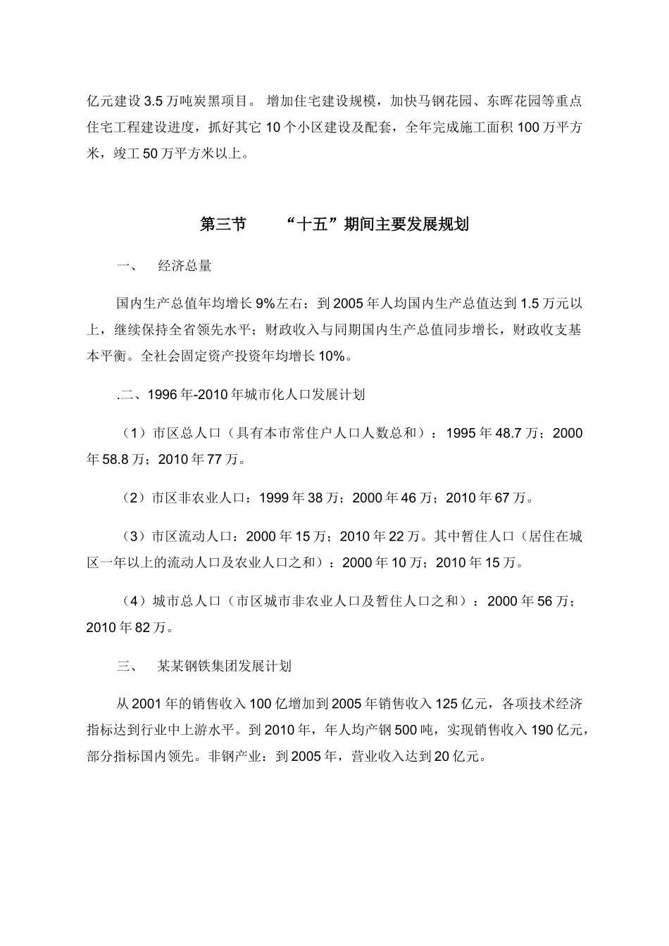 某某供水项目可行性研究报告_第3页