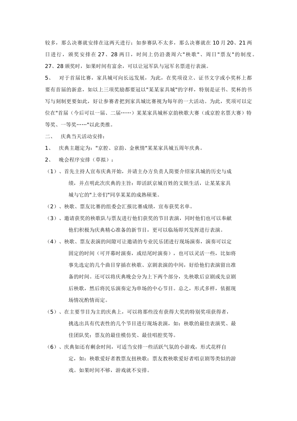 某某家具城五周年庆典活动策划案_第2页