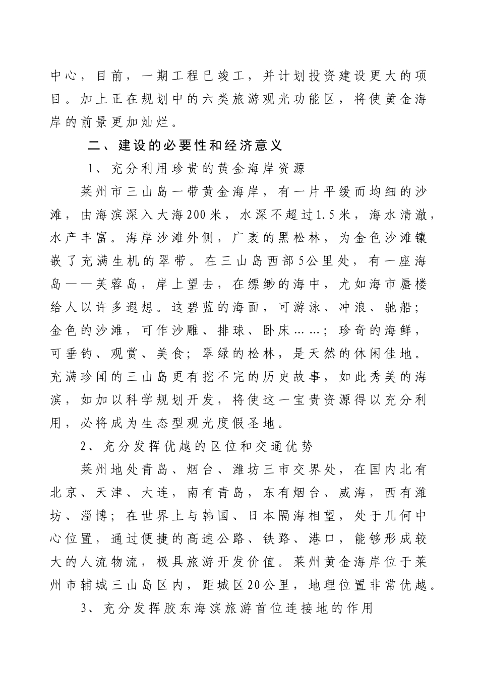 某某生态旅游观光度假区可行性研究报告_第3页