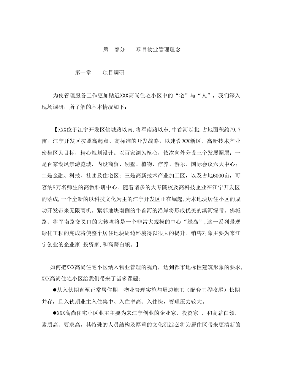某某市某物业的物业管理方案_第2页