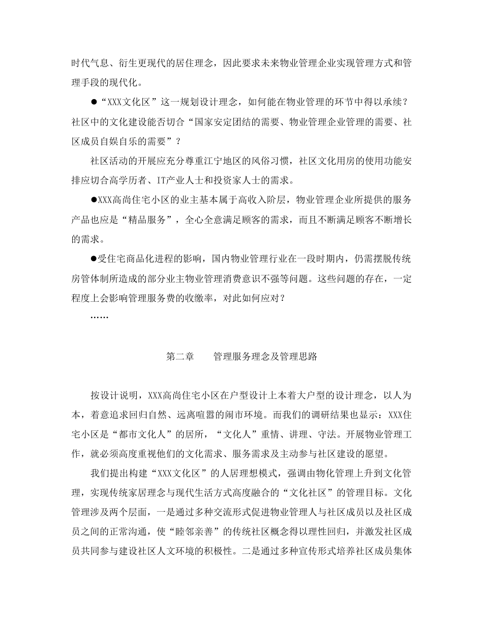 某某市某物业的物业管理方案_第3页